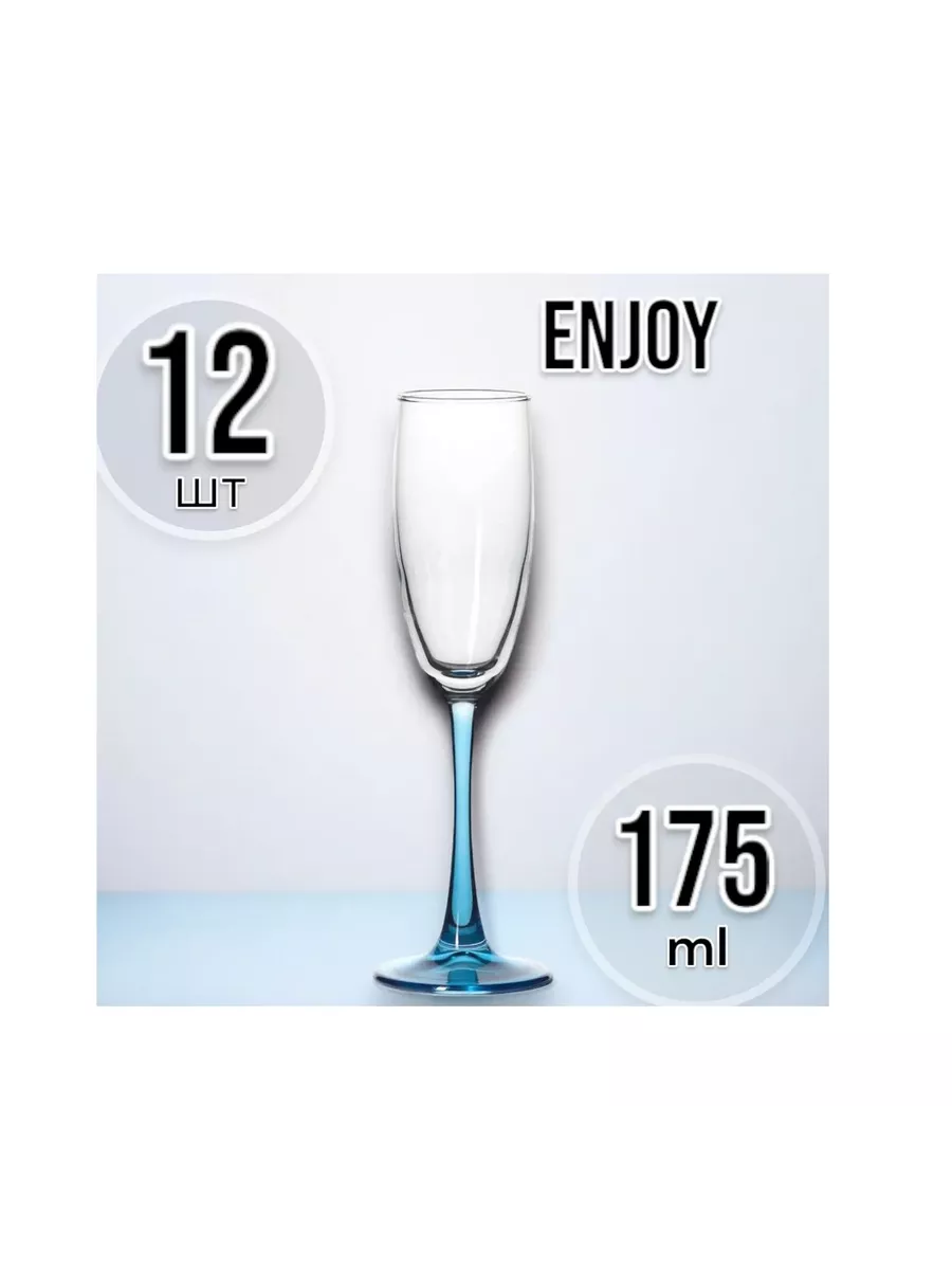 Бокал для шампанского Enjoy, 175 мл, 12 шт