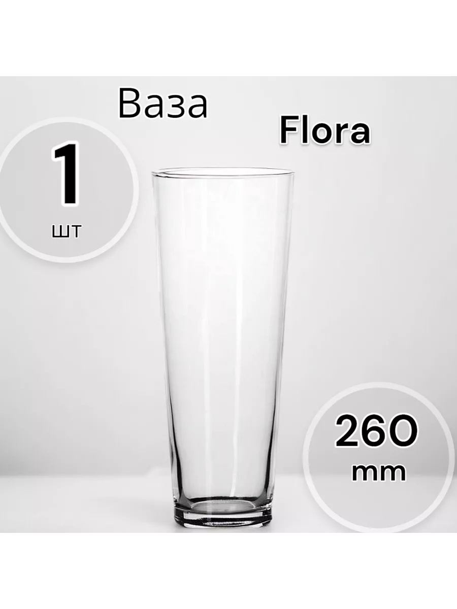 Ваза "Flora", высота 260 мм