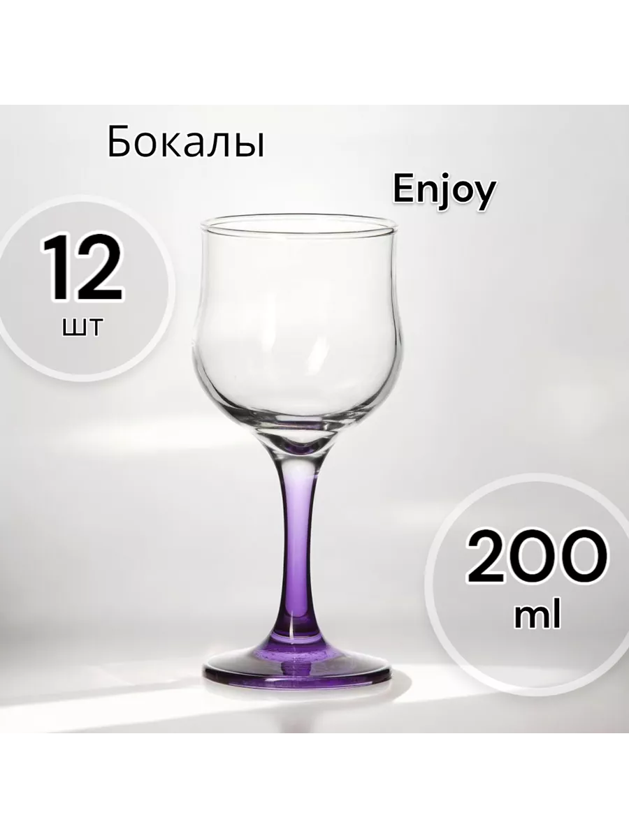 Бокал Enjoy, 200 мл 12 шт.