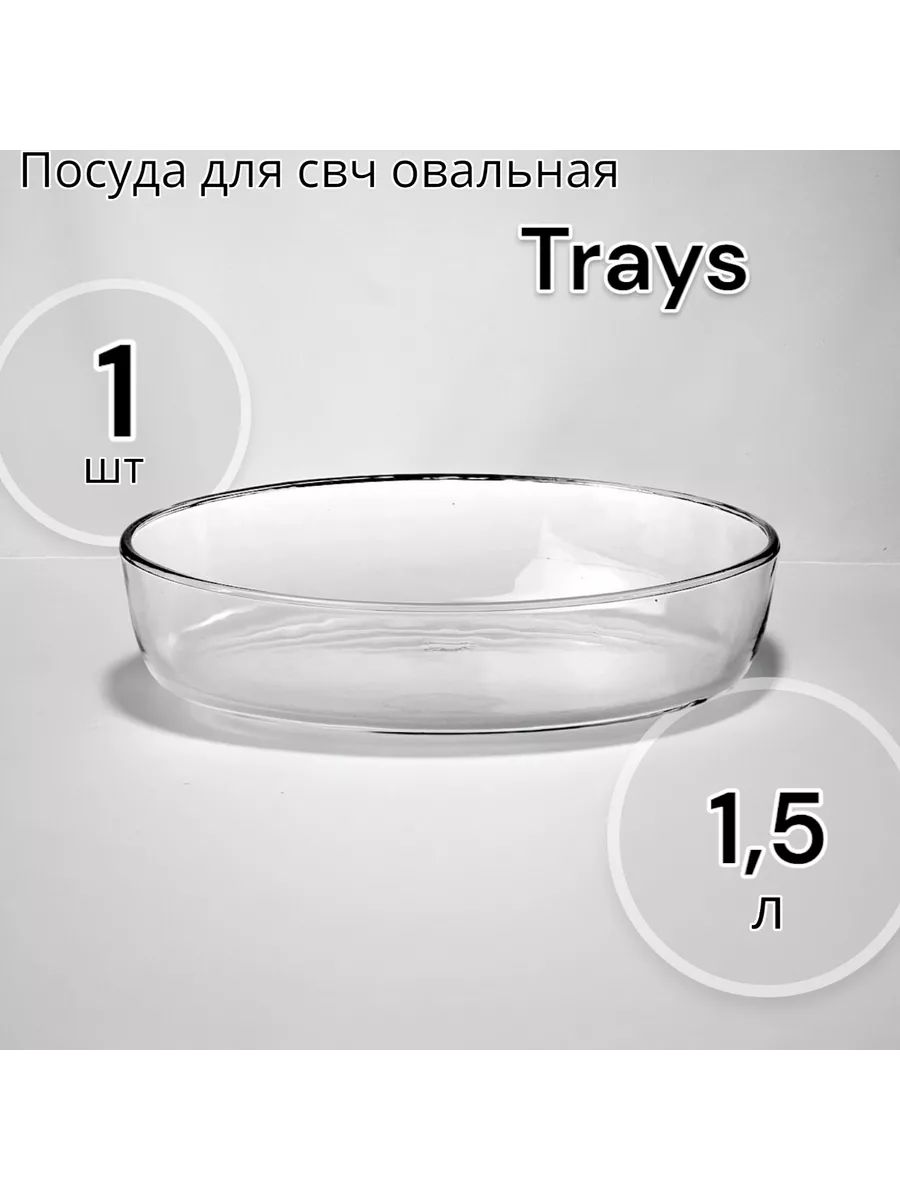 Форма для запекания овальная 1.5 л