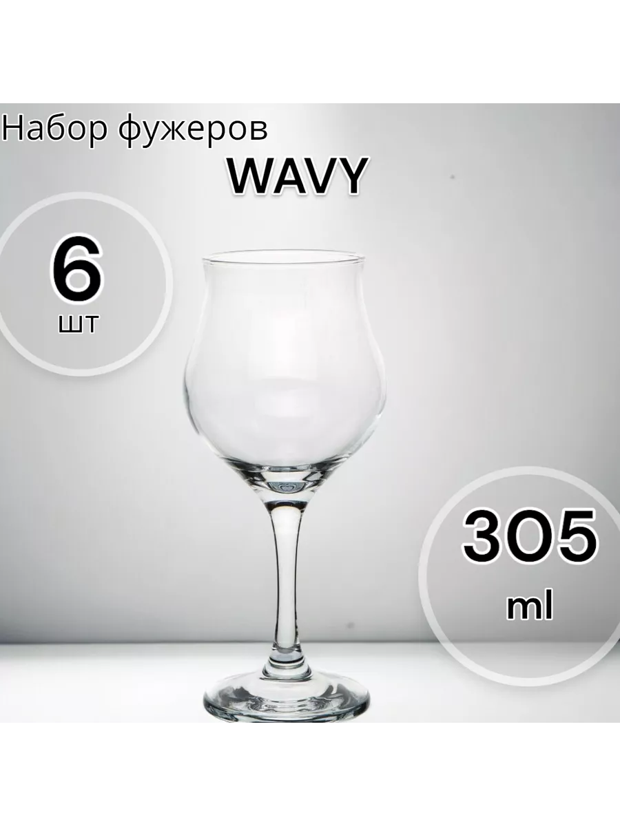 Набор фужеров Wavy 6 шт 305 мл