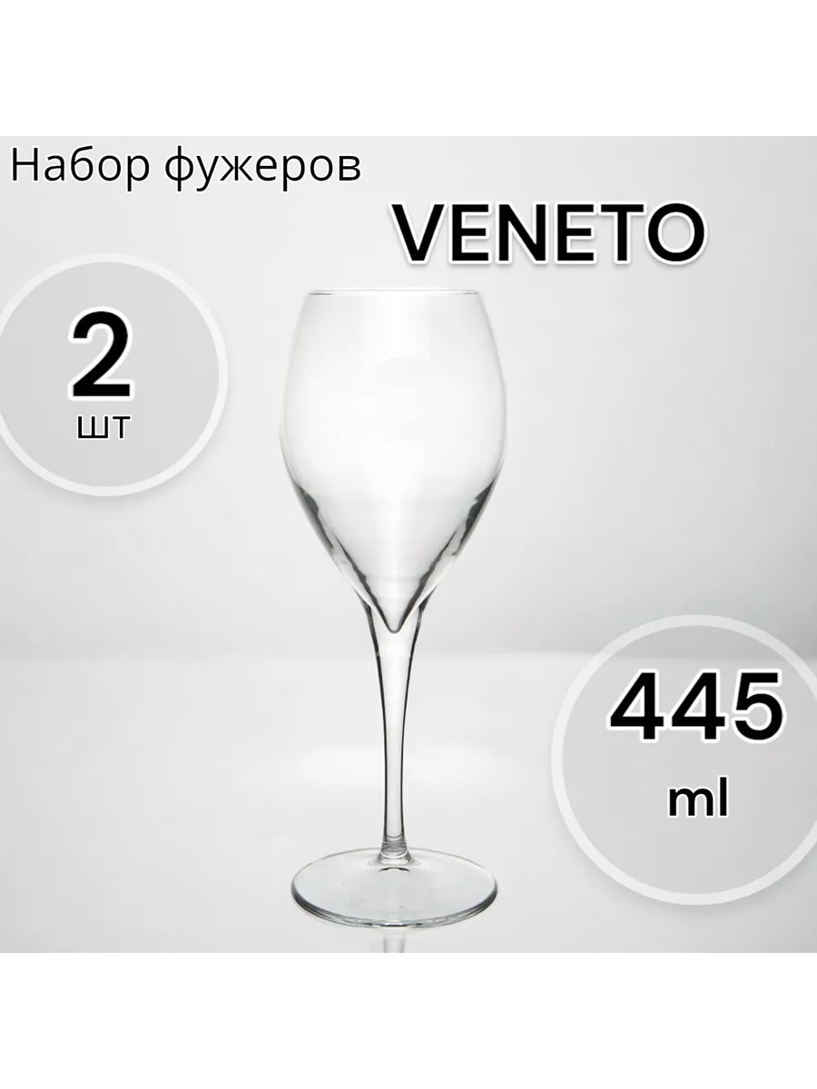 Набор фужеров Veneto 2 шт 445 мл
