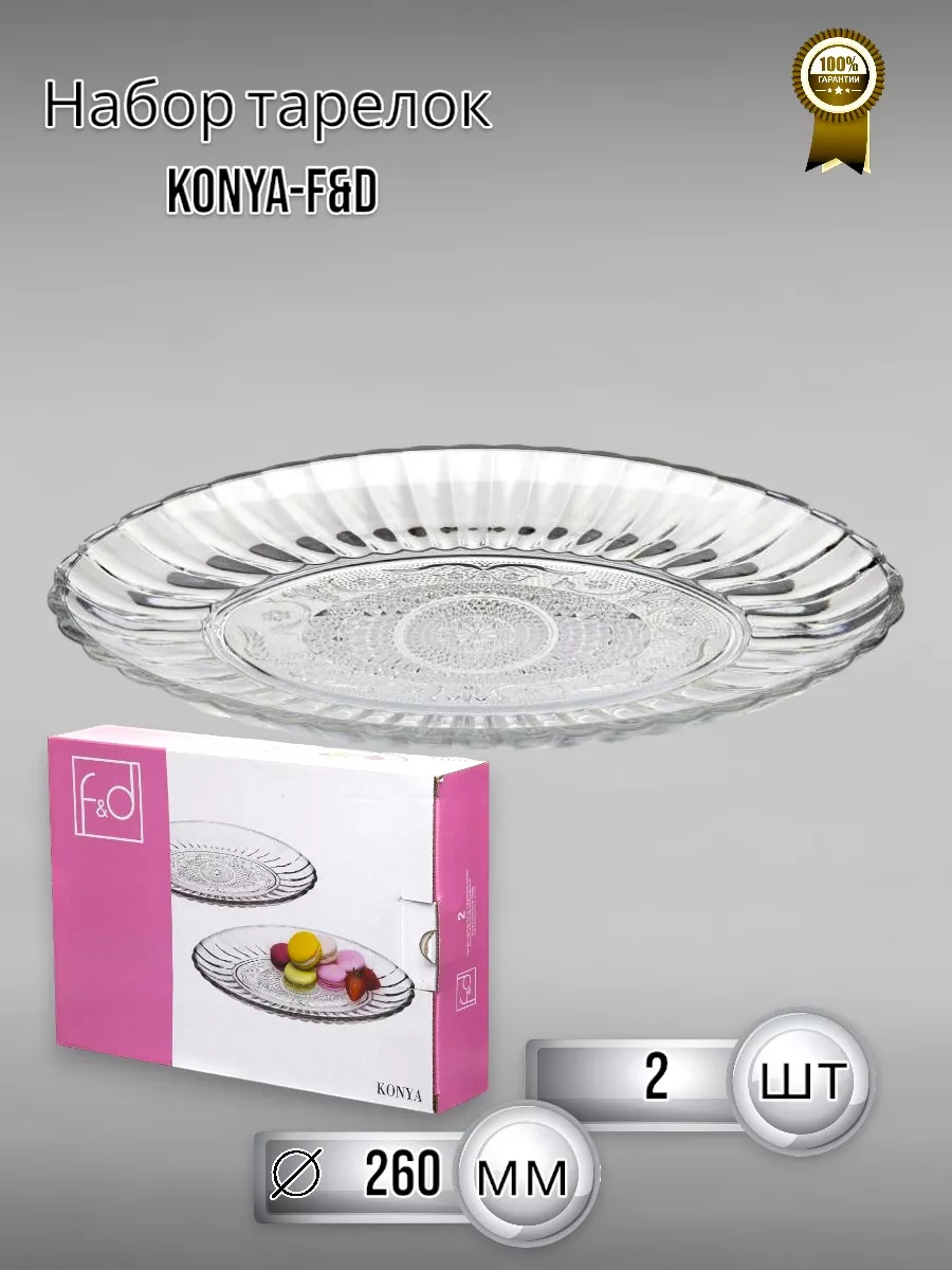 Тарелка набор сервировочный KONYA-F&D 2 шт.