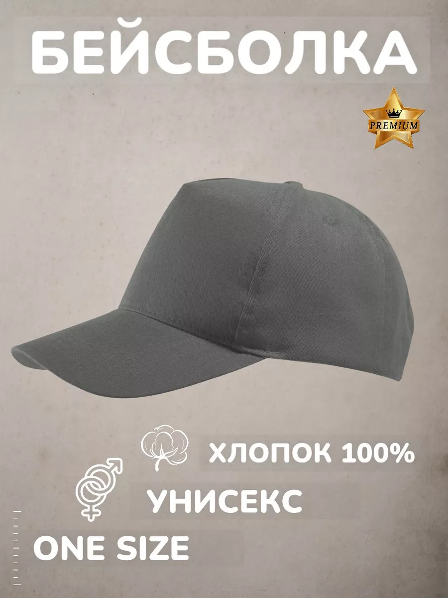 Бейсболка мужская серая