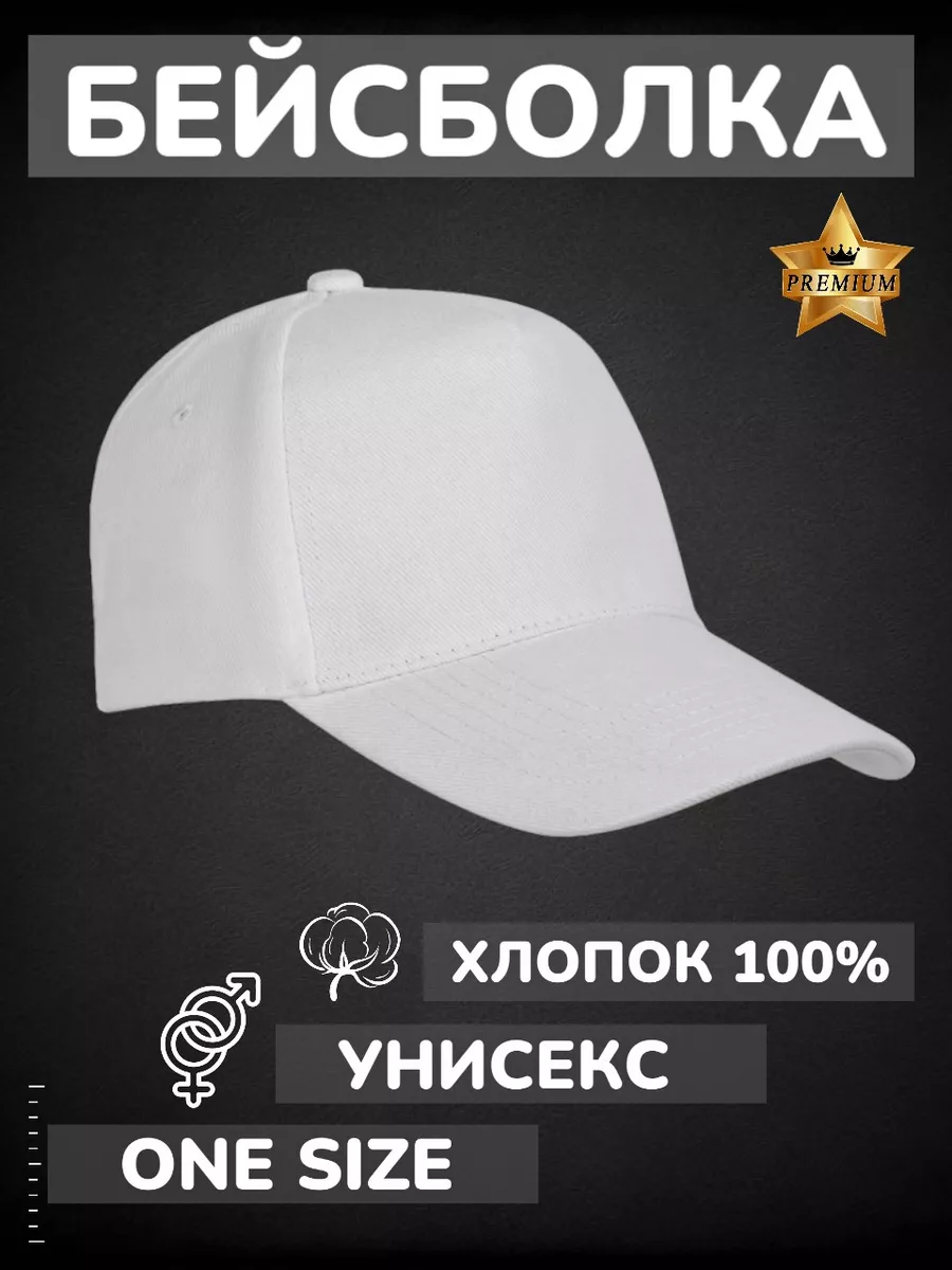 Бейсболка белая
