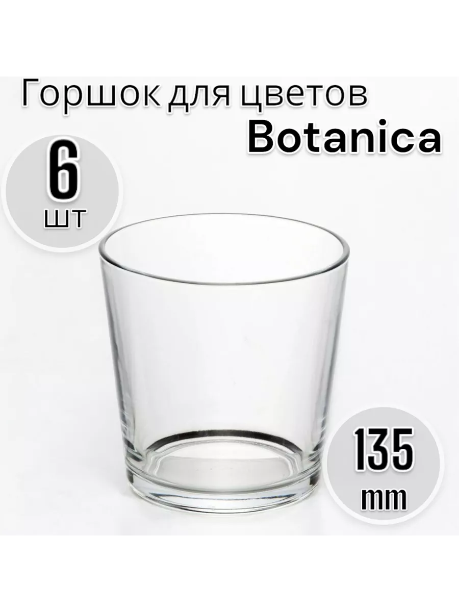 Горшок для цветов Ботаника, 13,5 см, 6 шт