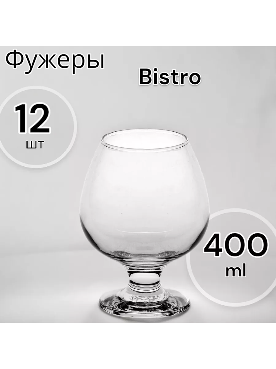 Фужеры для вина Bistro 400 мл 12 шт