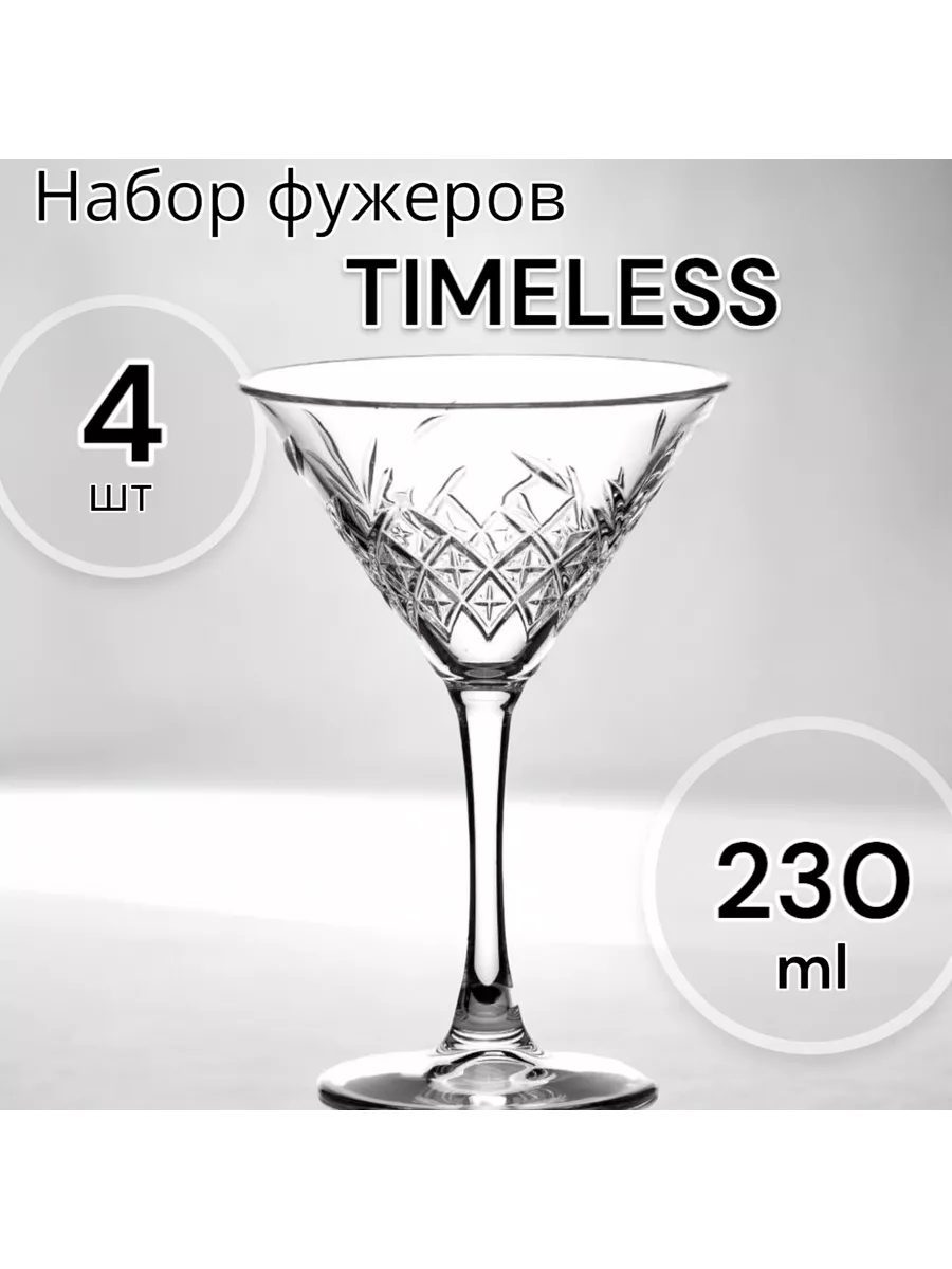 Набор фужеров  Timeless 4 шт 230 мл