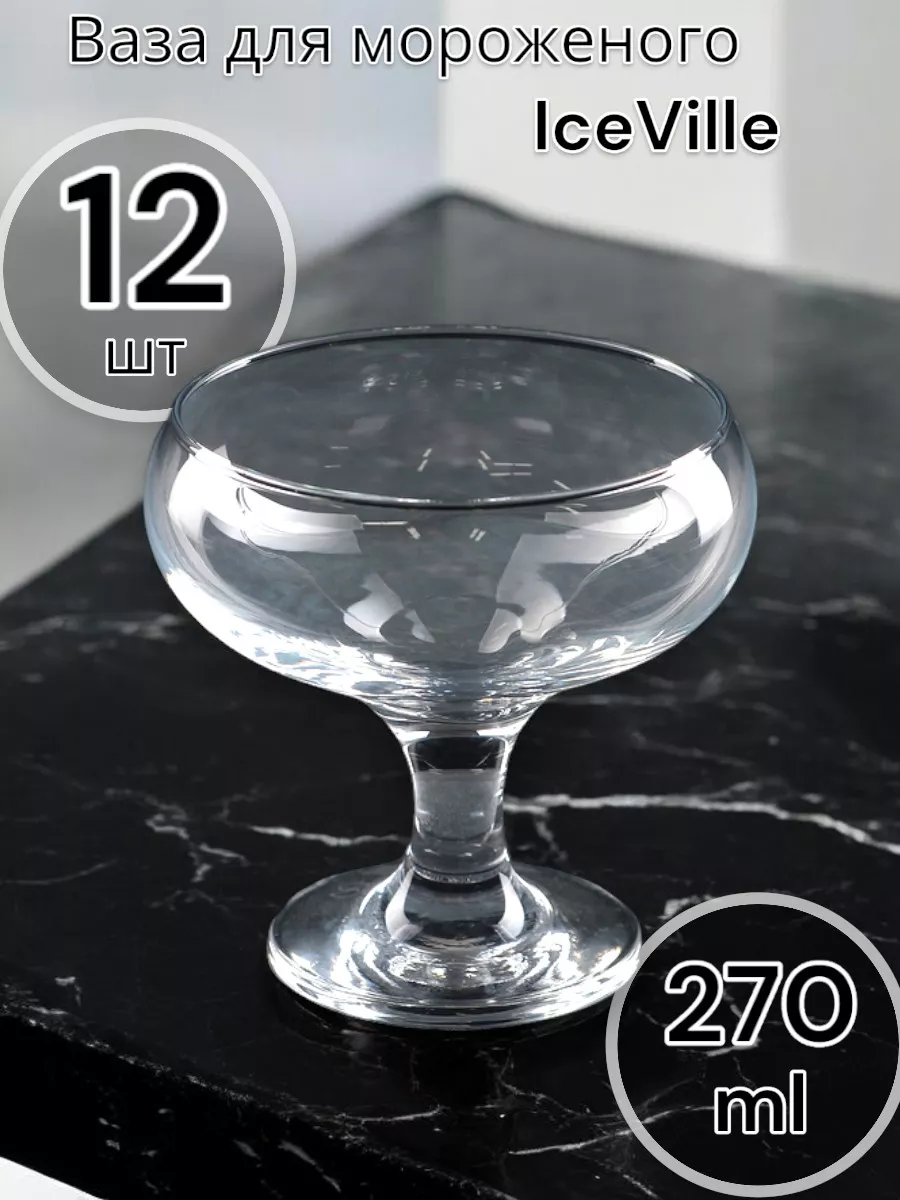 Креманка для мороженого Ice Ville, 270 мл, 12 шт