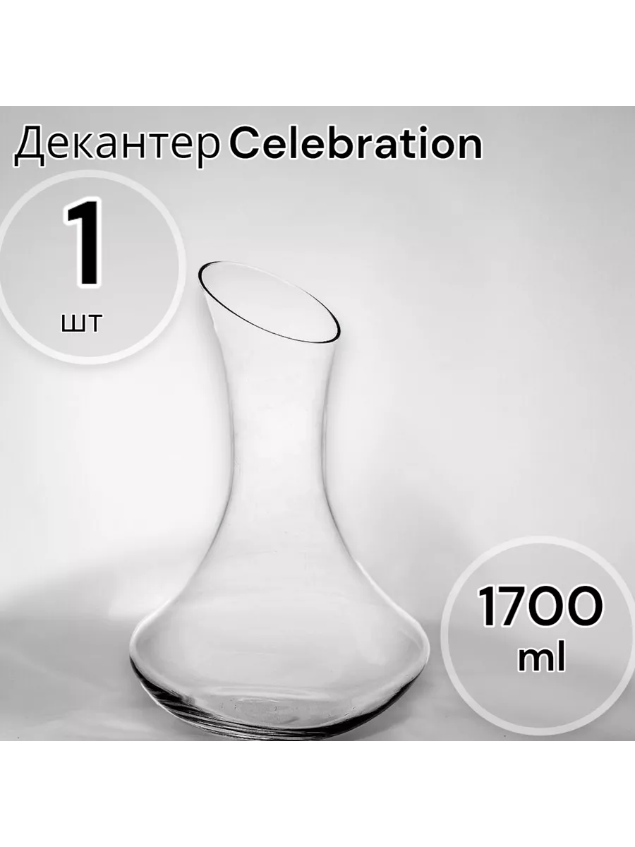 Декантер "Celebration", объем 1700 мл