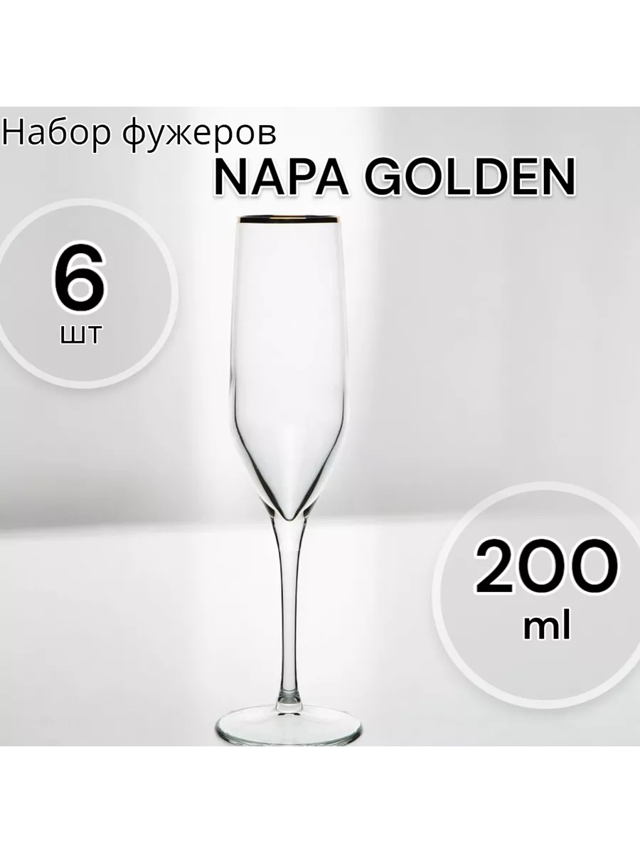 Набор фужеров Napa Golden 6 шт 200 мл