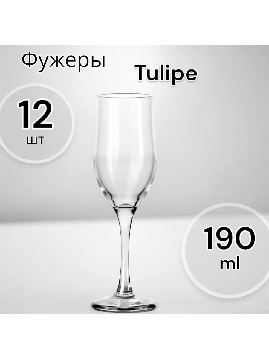 Фужеры для шампанского Tulipe, объем 190 мл 12 шт.