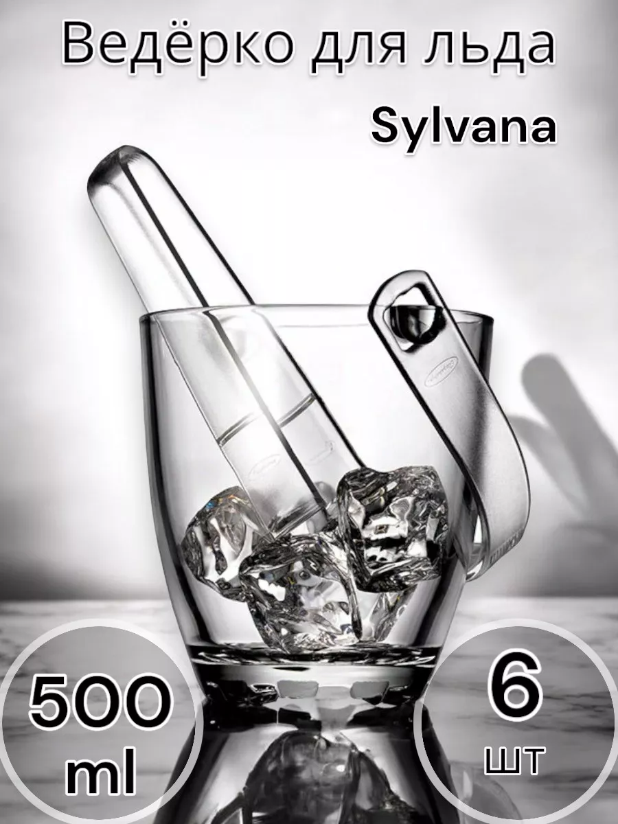 Ведро для льда Sylvana, 13 см, набор 6 шт