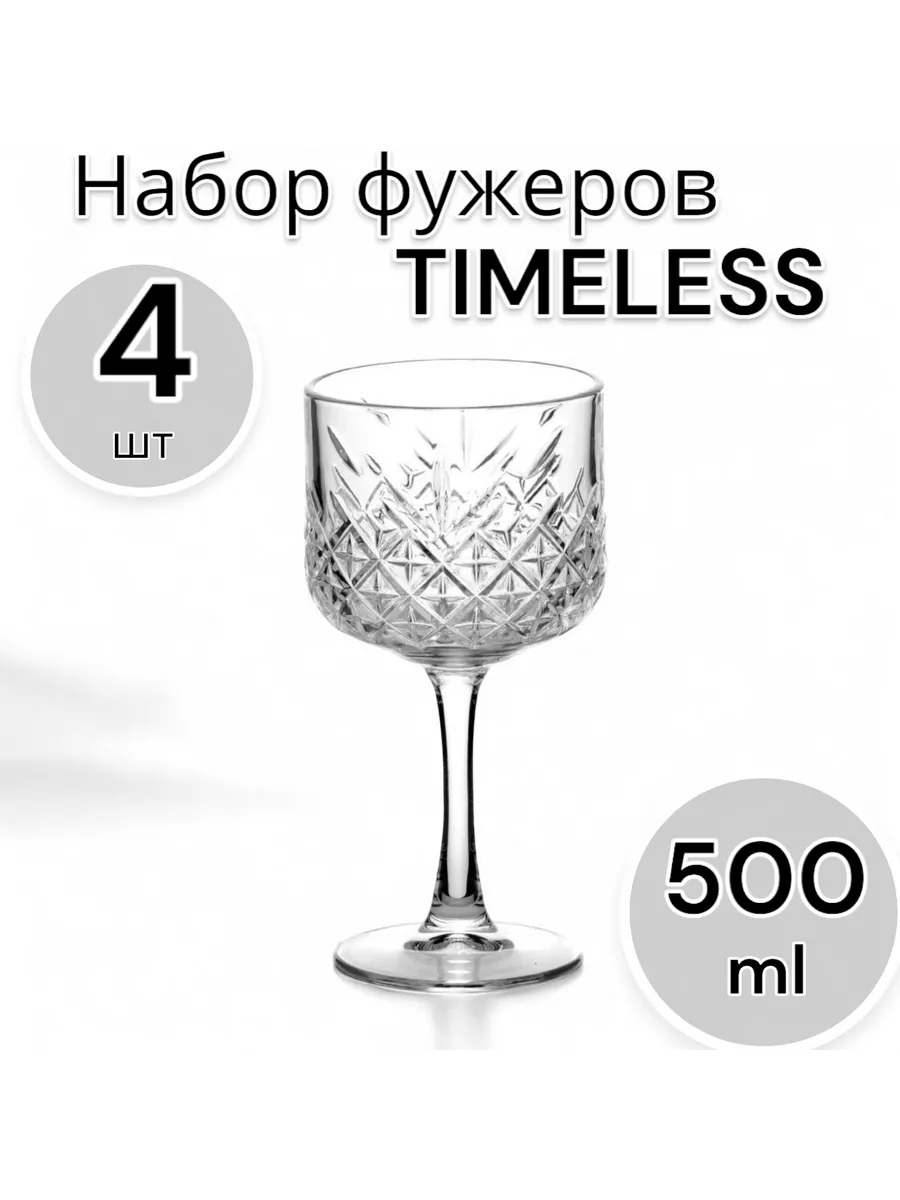 Набор фужеров Timeless 500 мл 4 шт.