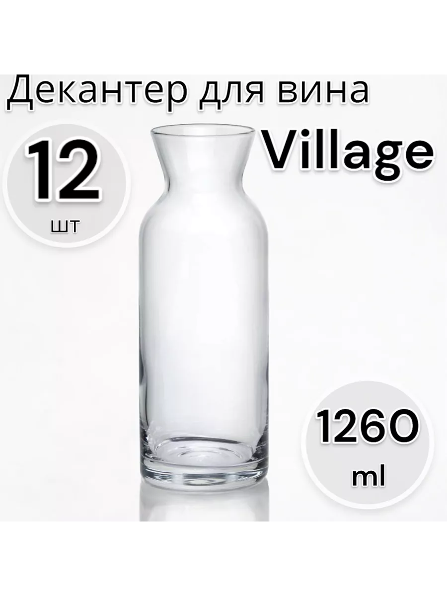 Декантер для вина Виллаж, 1260 мл, 12 шт