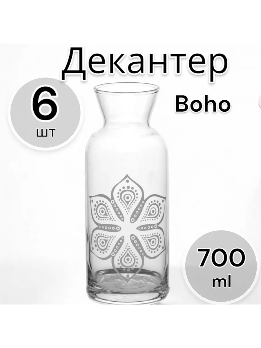 Декантер Boho 700 мл 6 шт