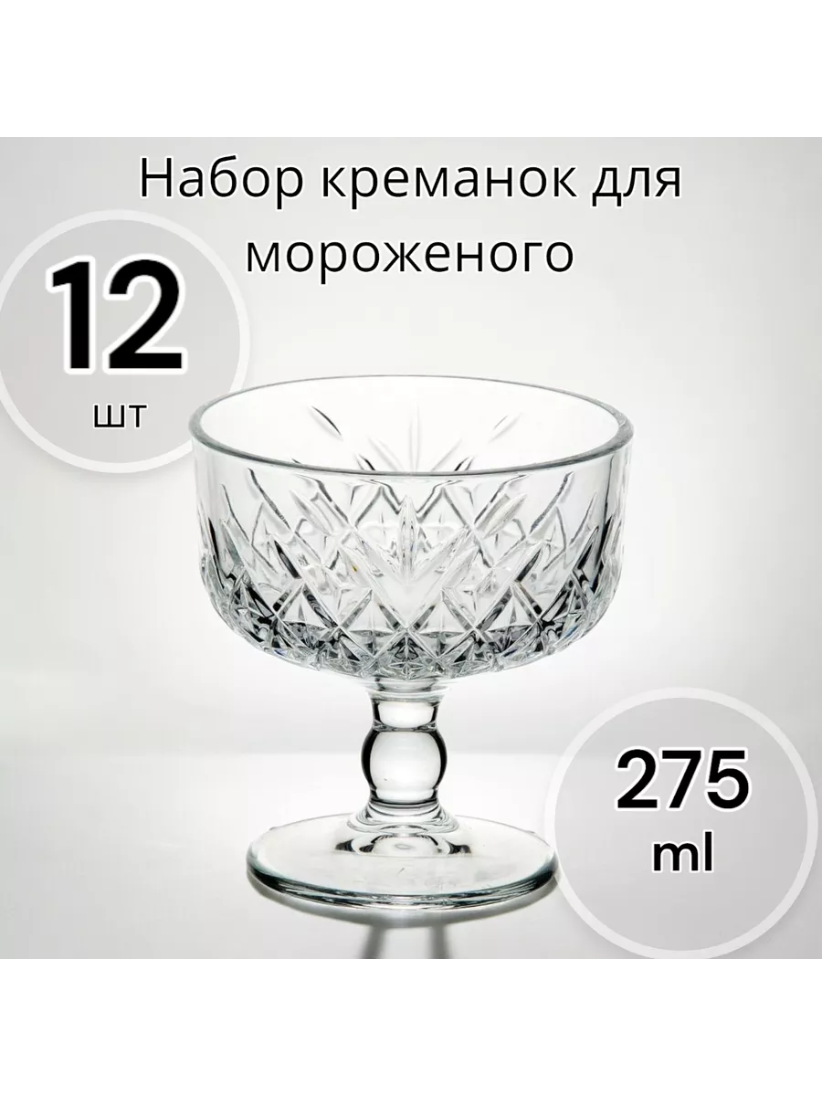 Креманка для мороженого 275 мл 12 шт