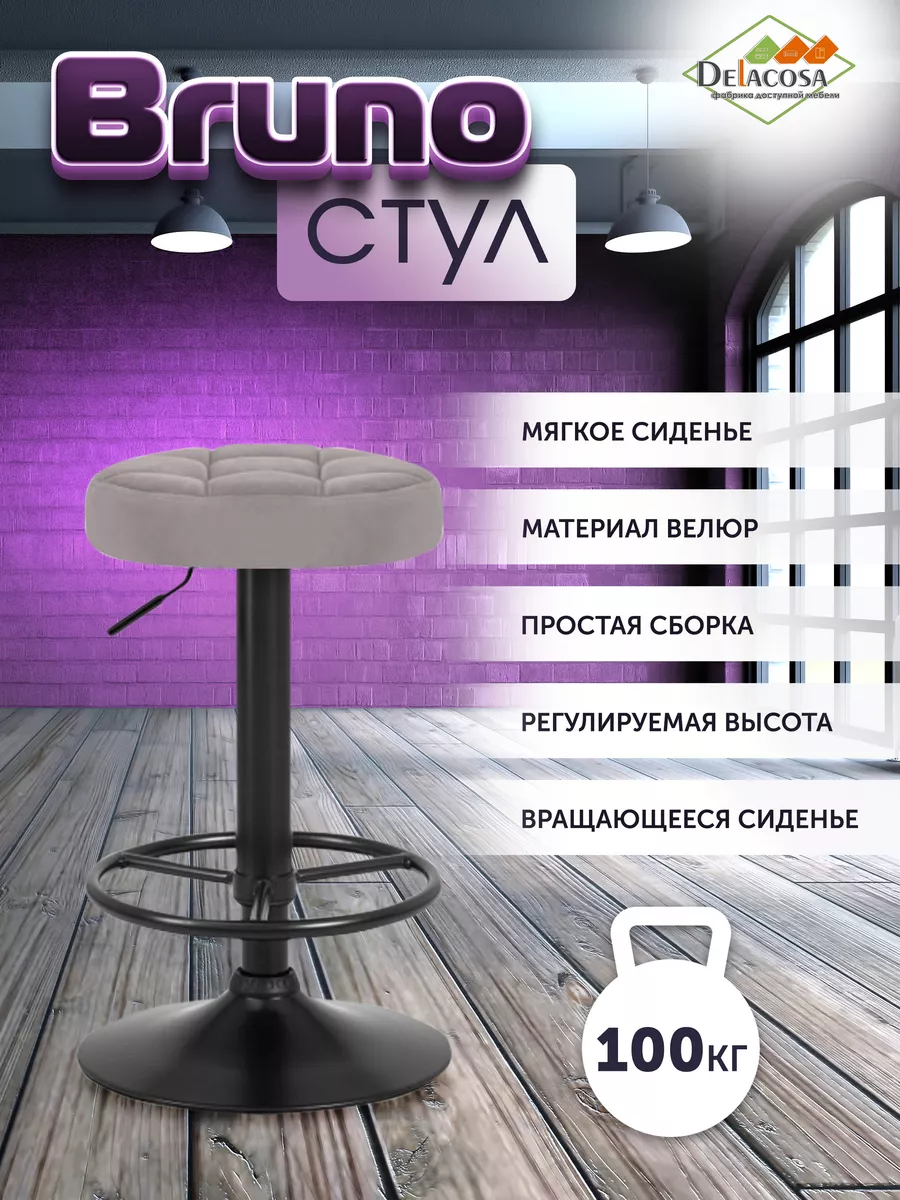 Барный стул высокий для кухни