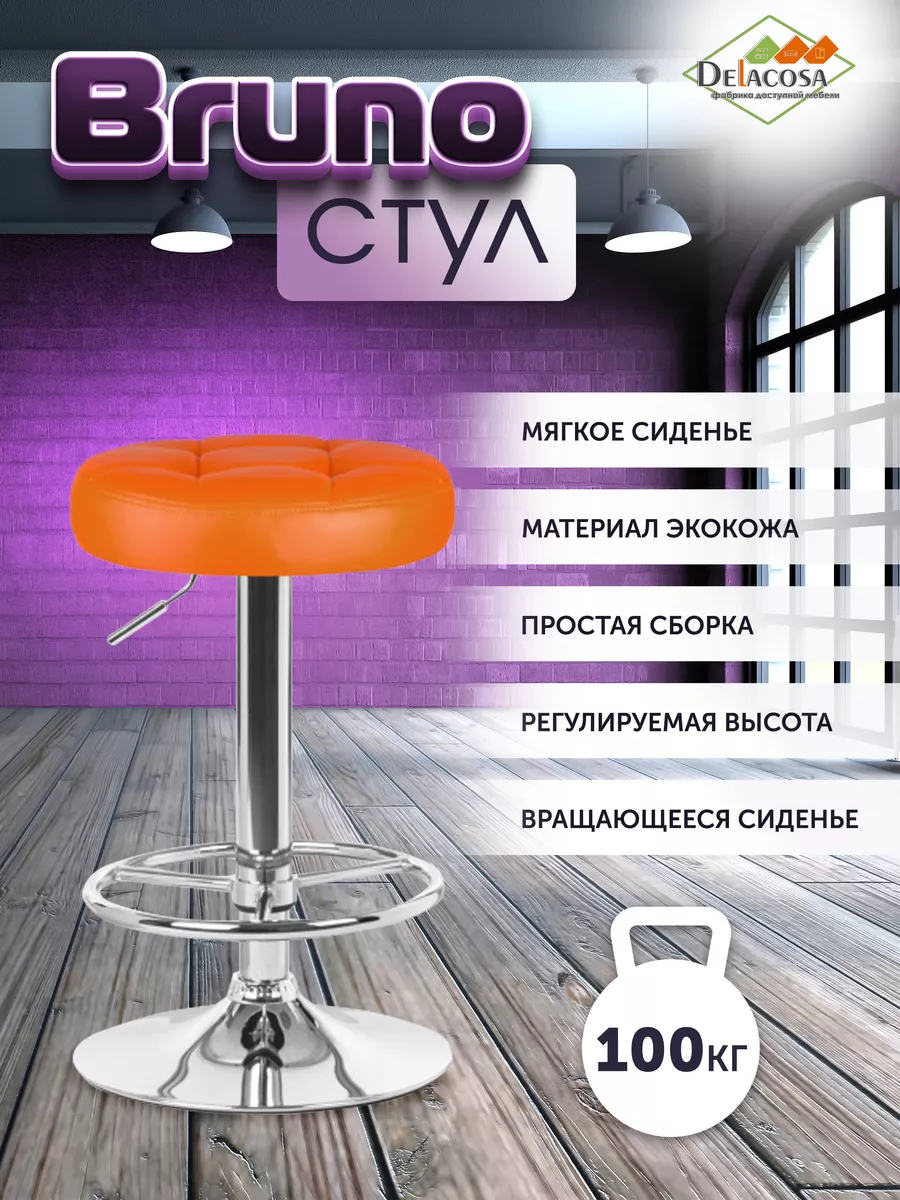 Барный стул высокий для кухни
