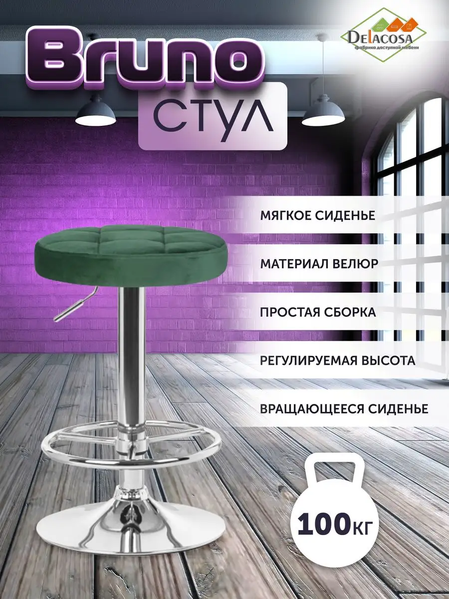 Барный стул высокий для кухни