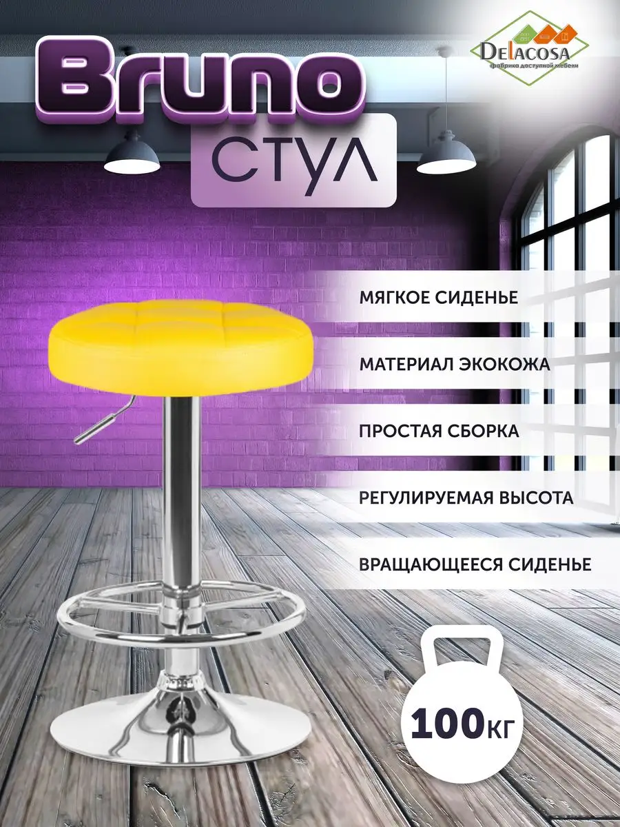 Барный стул высокий для кухни