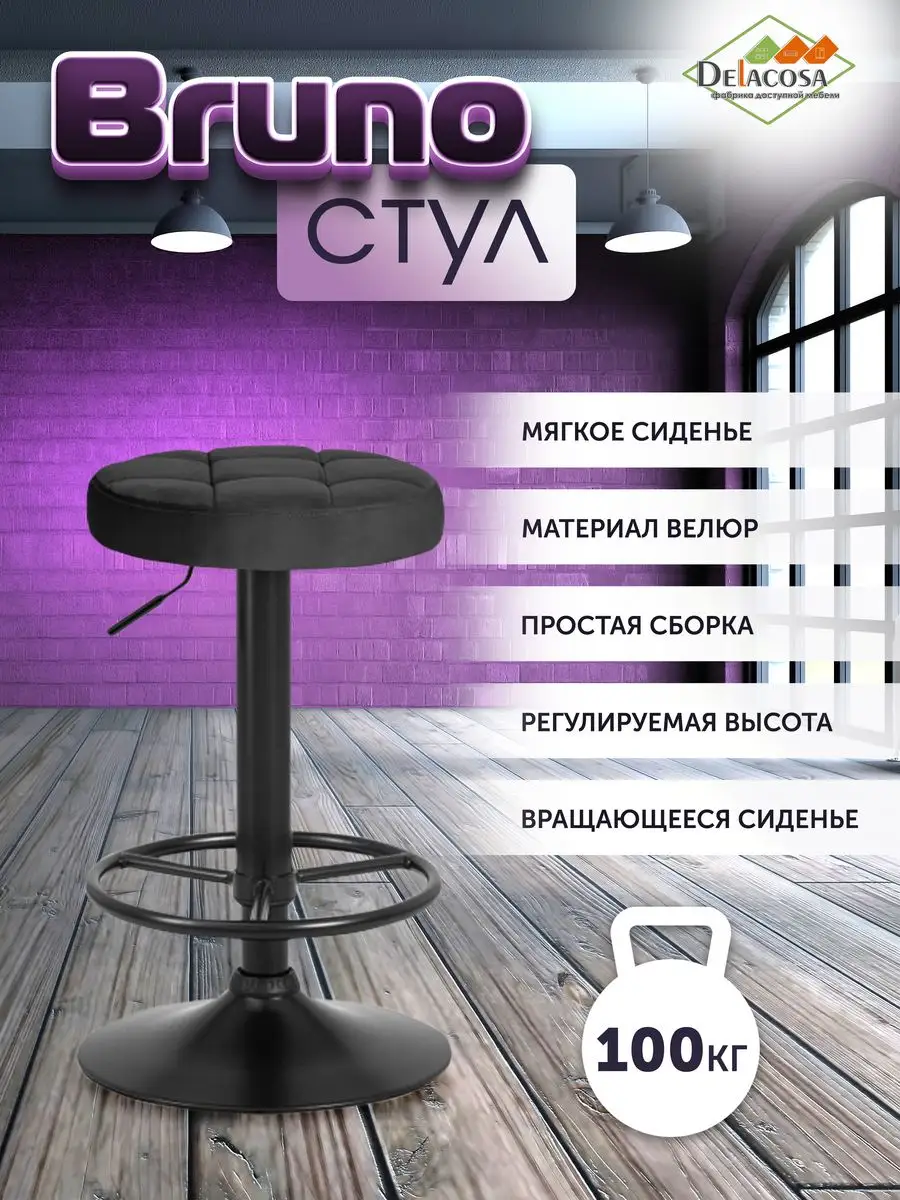 Барный стул высокий для кухни