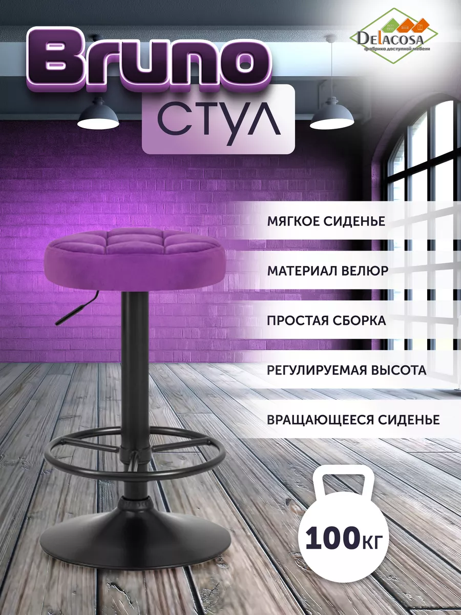 Барный стул высокий для кухни