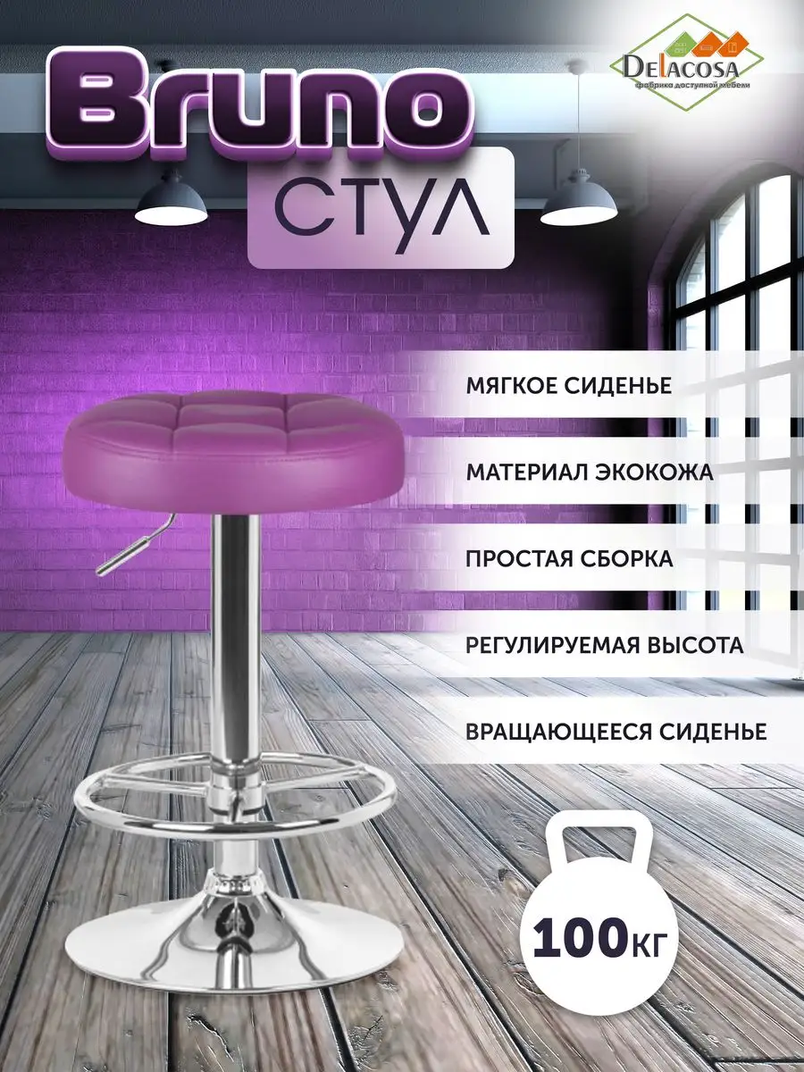 Барный стул высокий для кухни
