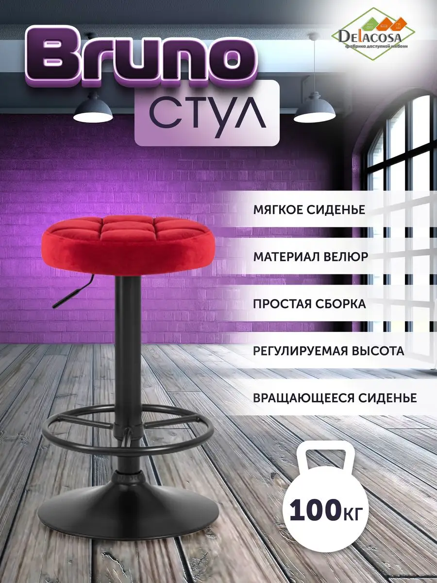 Барный стул высокий для кухни
