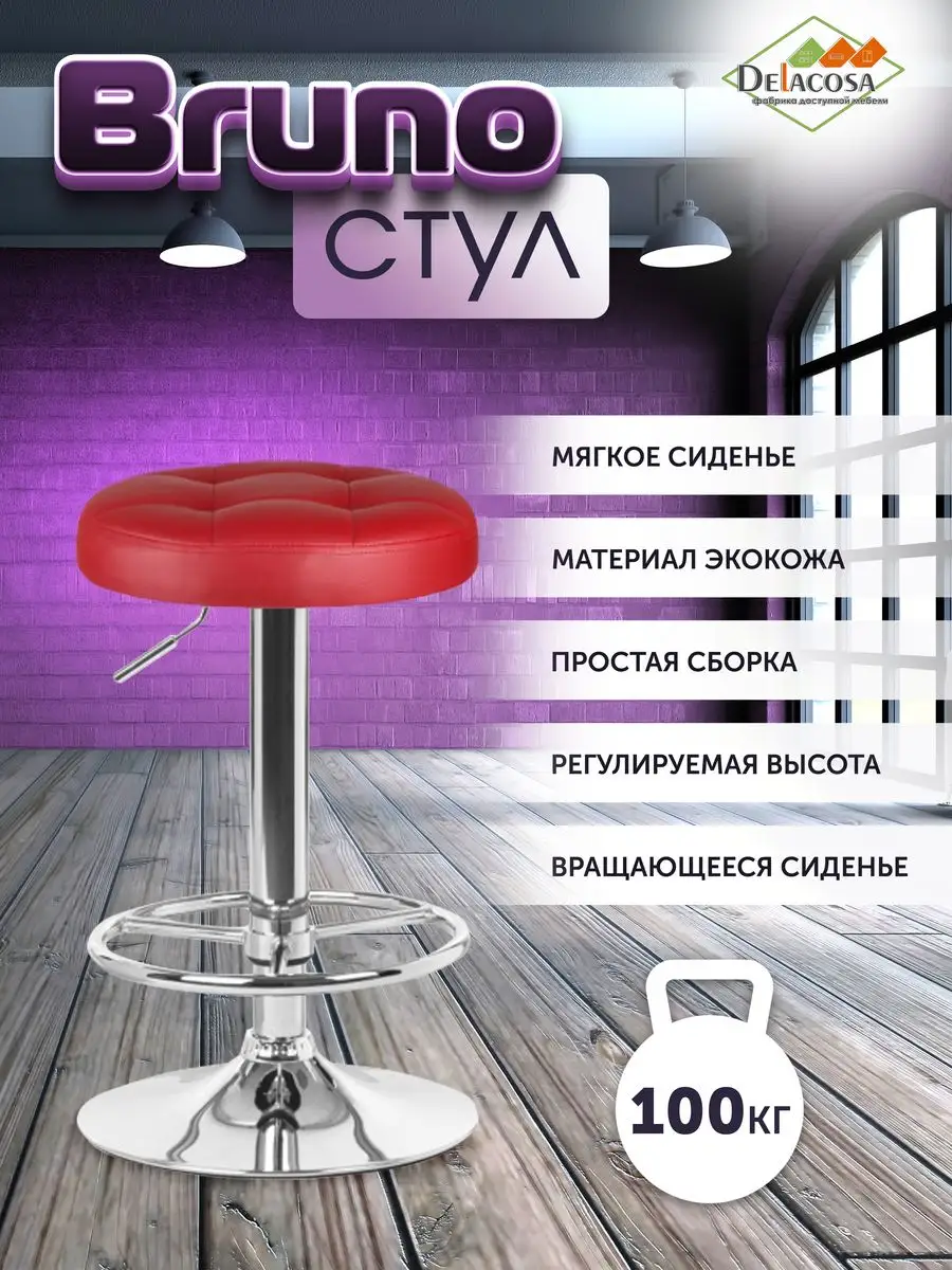 Барный стул высокий для кухни