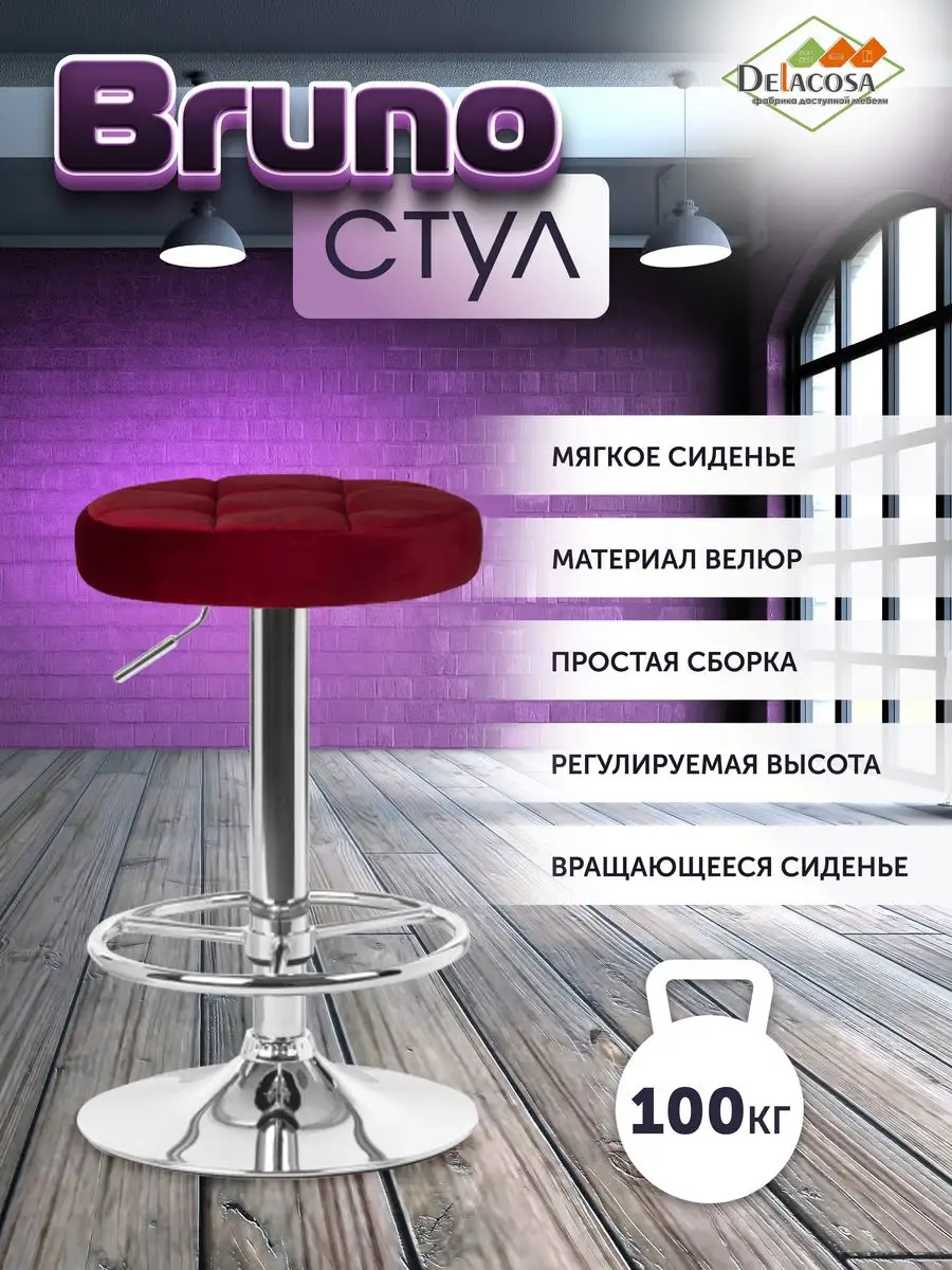 Барный стул высокий для кухни
