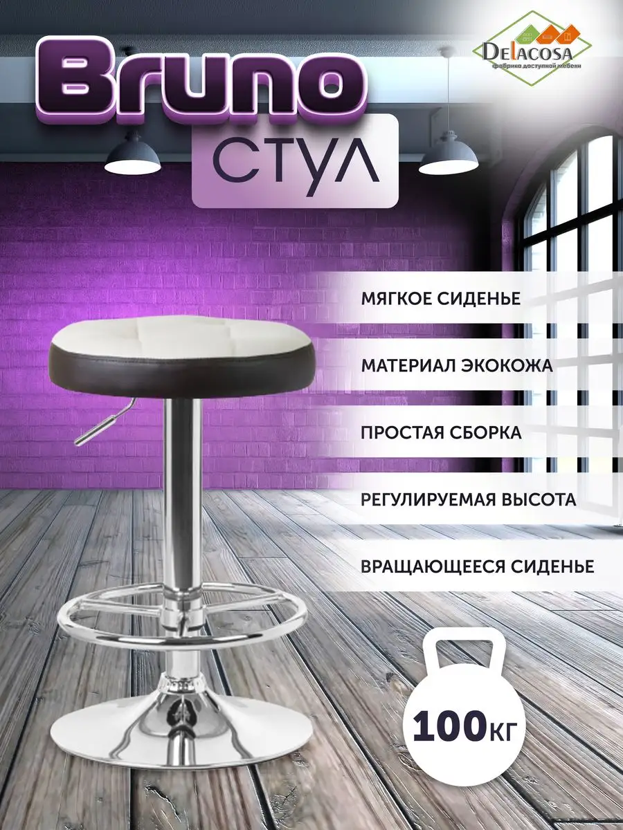 Барный стул высокий для кухни