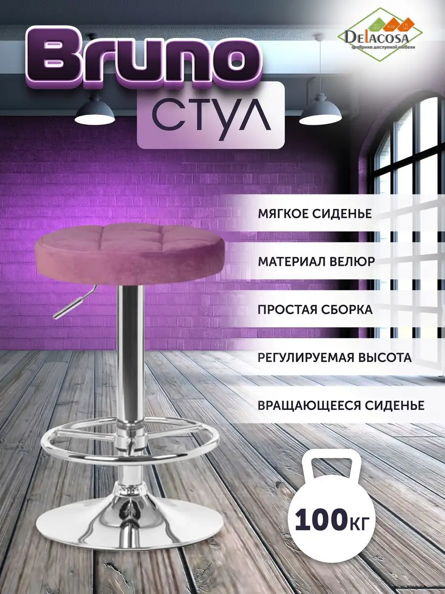 Барный стул высокий для кухни