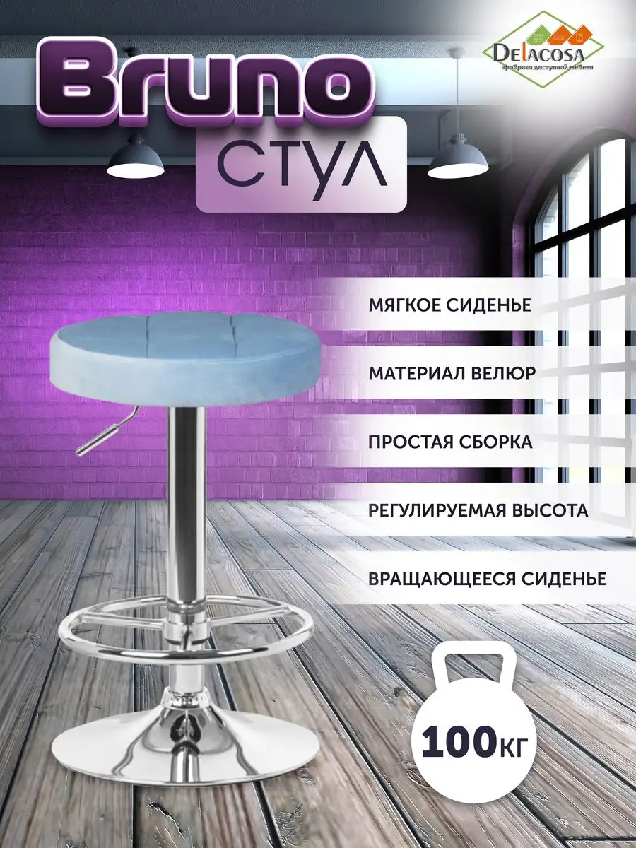 Барный стул высокий для кухни
