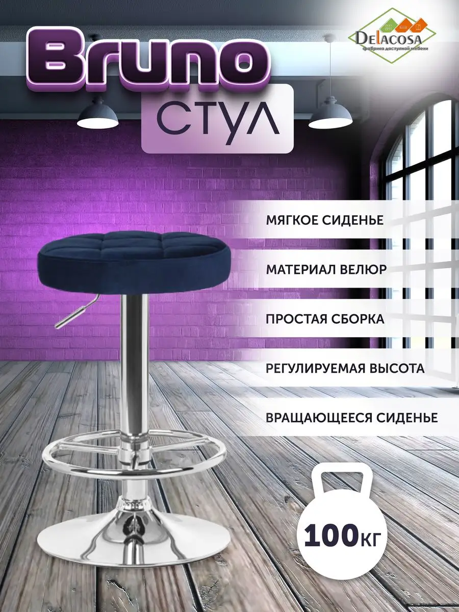 Барный стул высокий для кухни