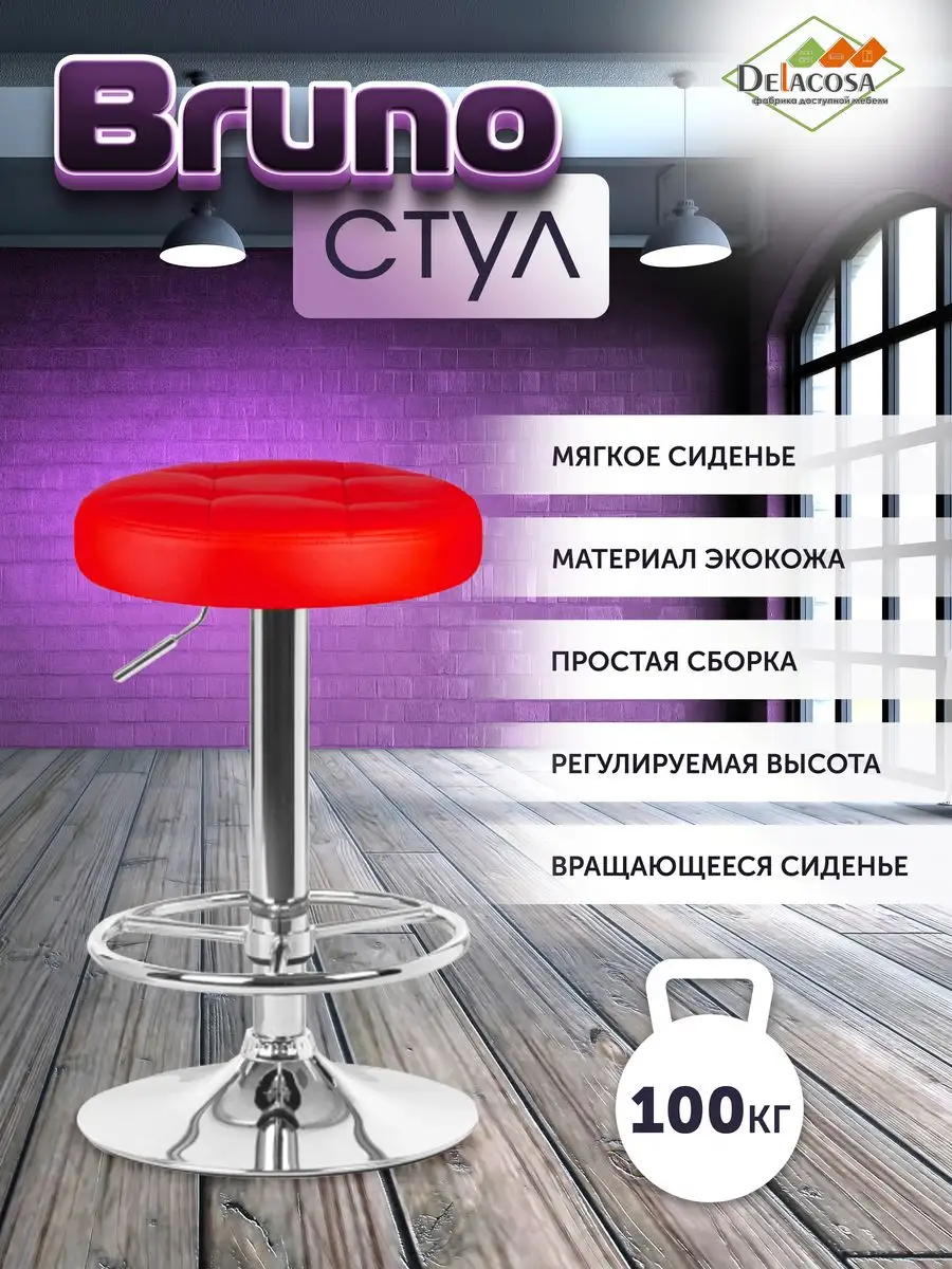 Барный стул высокий для кухни