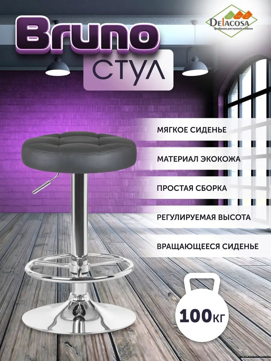Барный стул высокий для кухни