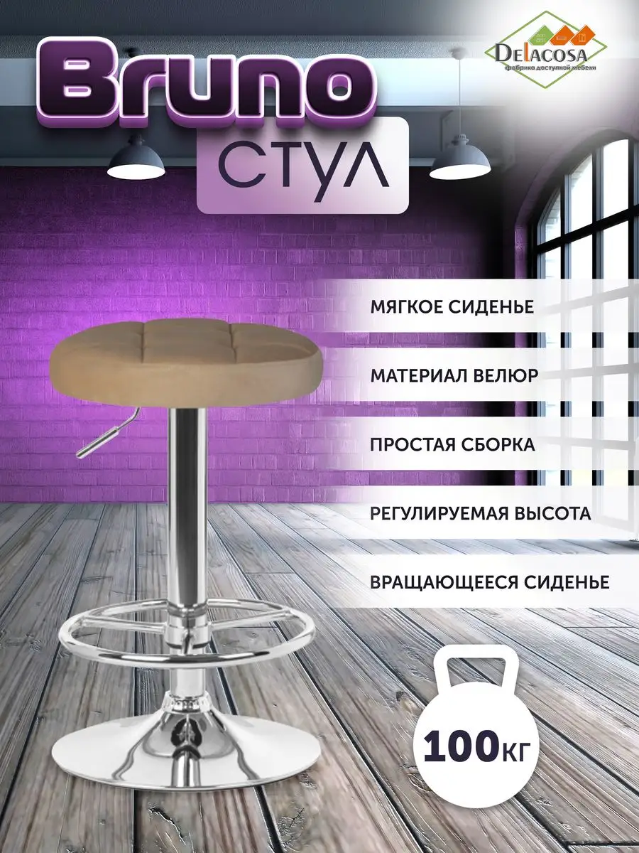 Барный стул высокий для кухни
