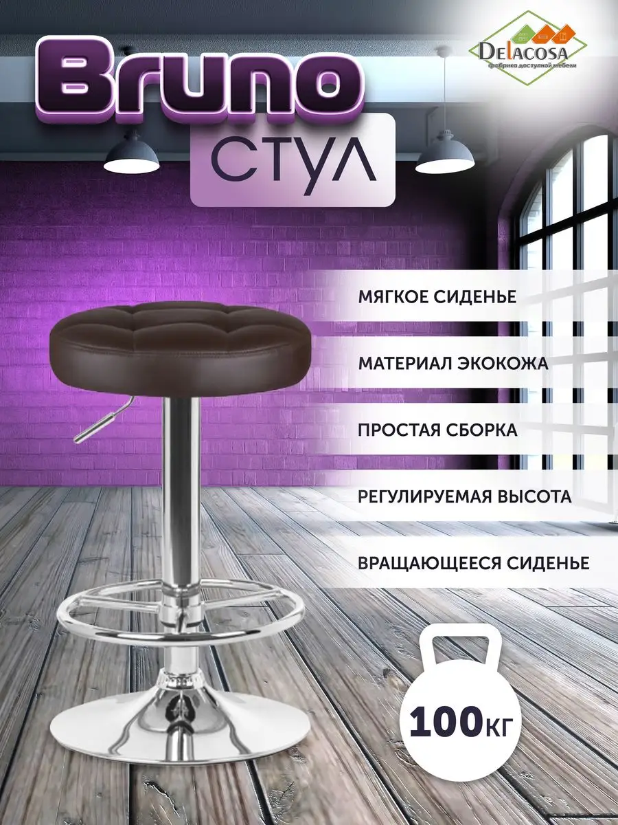 Барный стул высокий для кухни