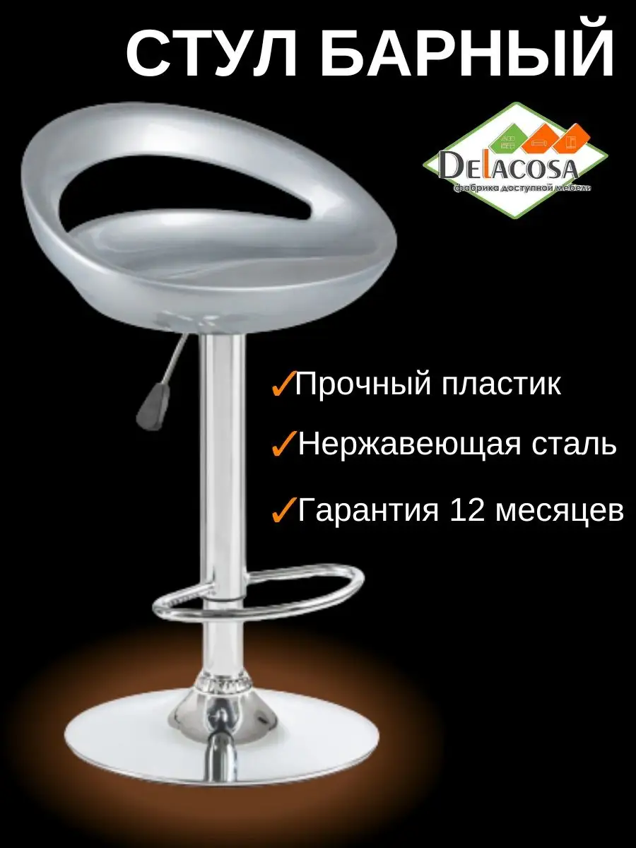 Стул барный со спинкой серебристый