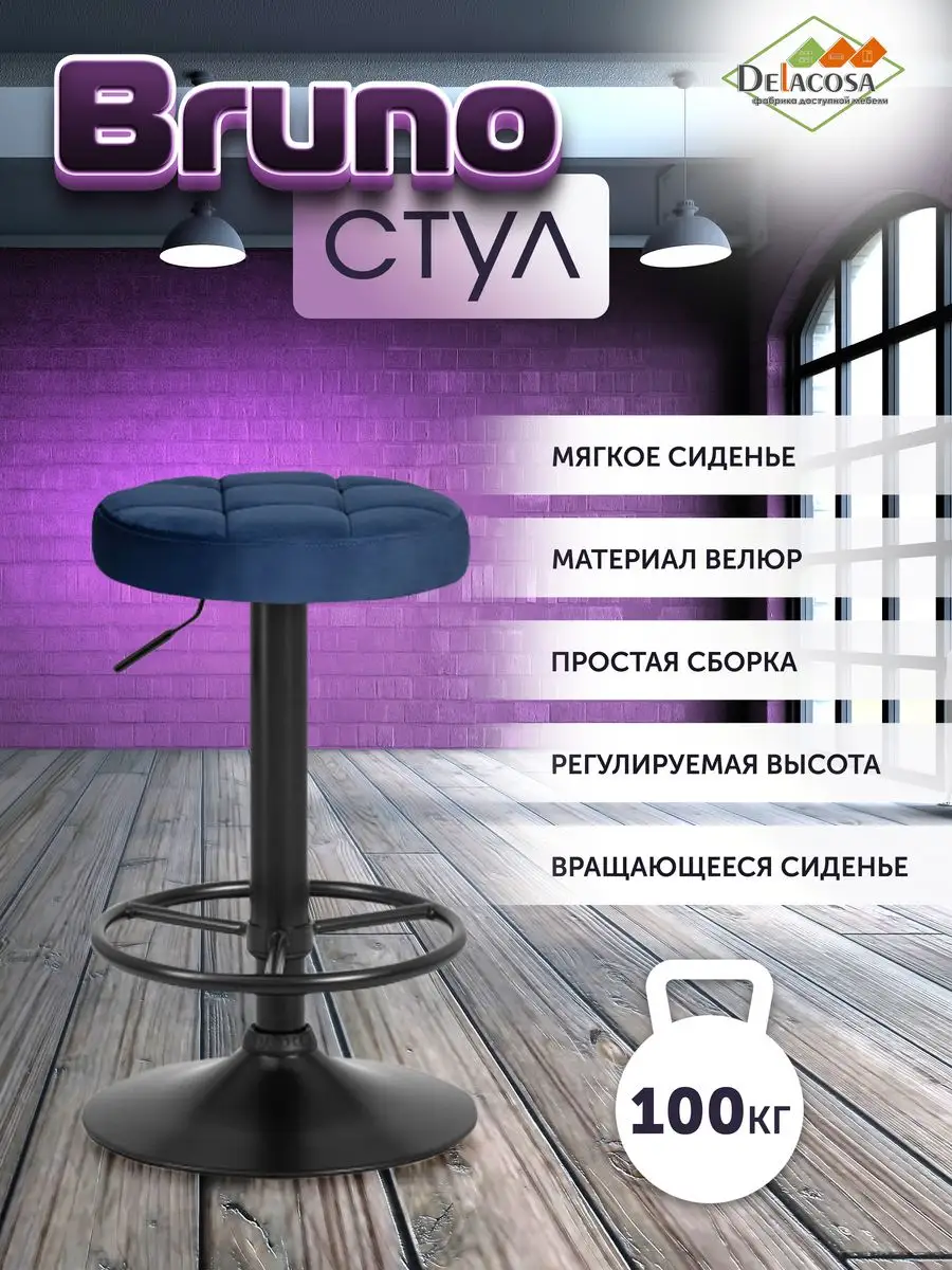 Барный стул высокий для кухни