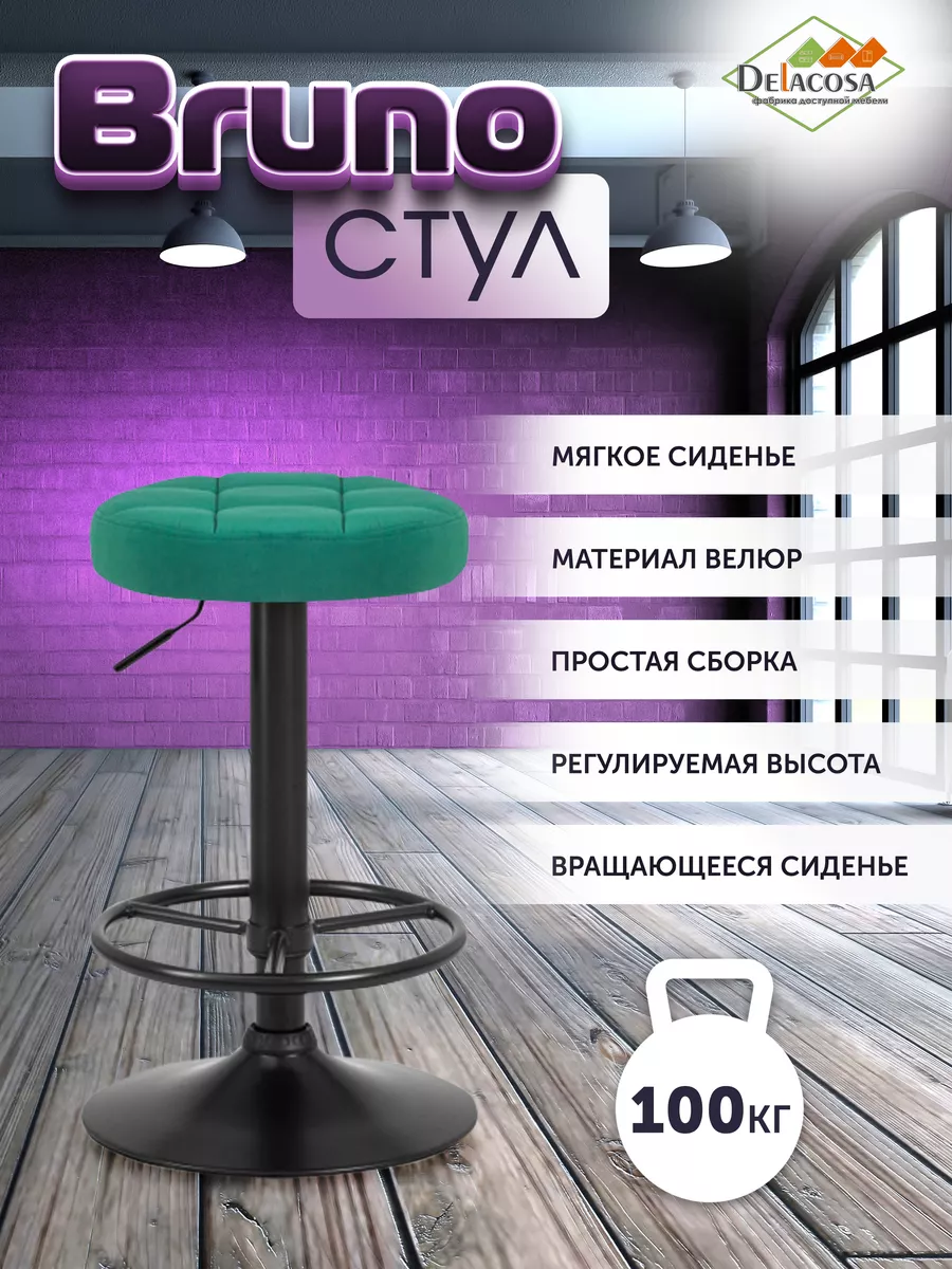 Барный стул высокий для кухни