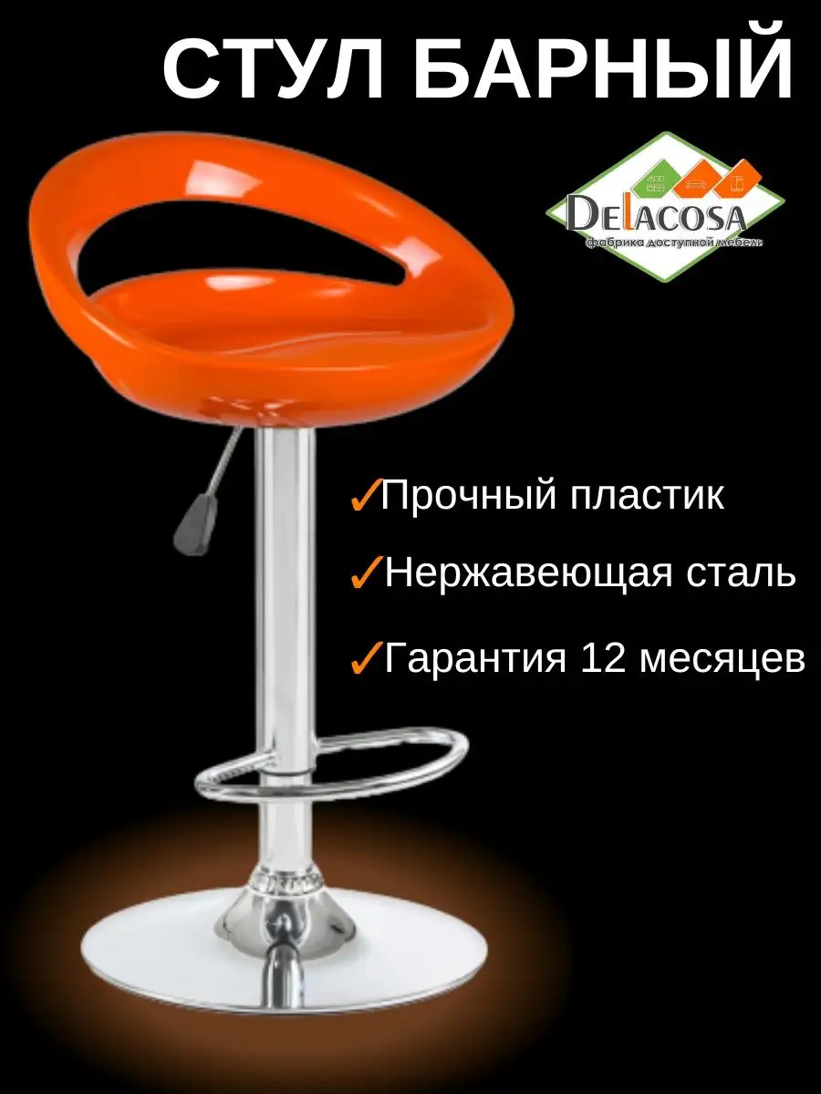 Стул барный со спинкой оранжевый