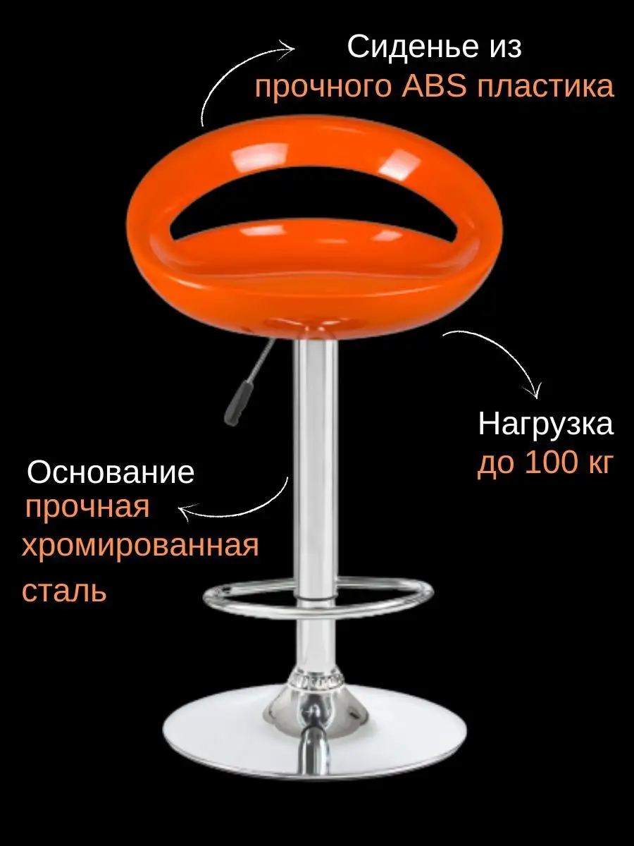 Стул барный со спинкой оранжевый