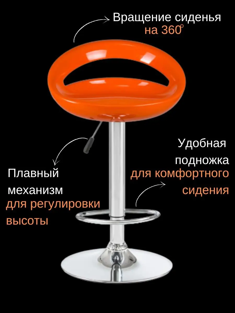Стул барный со спинкой оранжевый