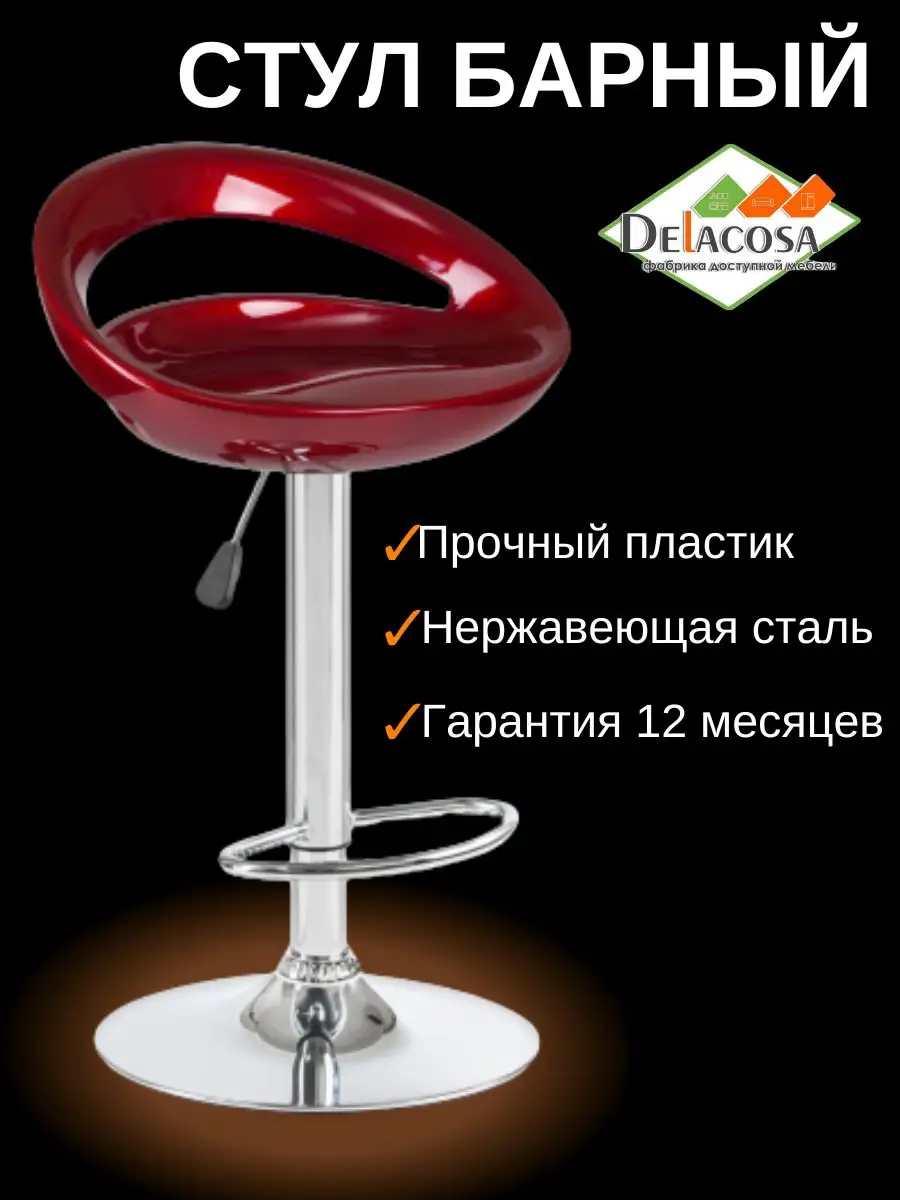 Стул барный со спинкой бордовый