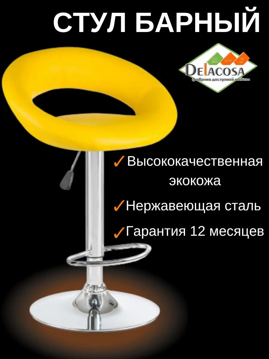 Стул барный со спинкой желтый