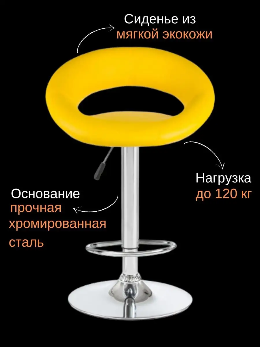 Стул барный со спинкой желтый