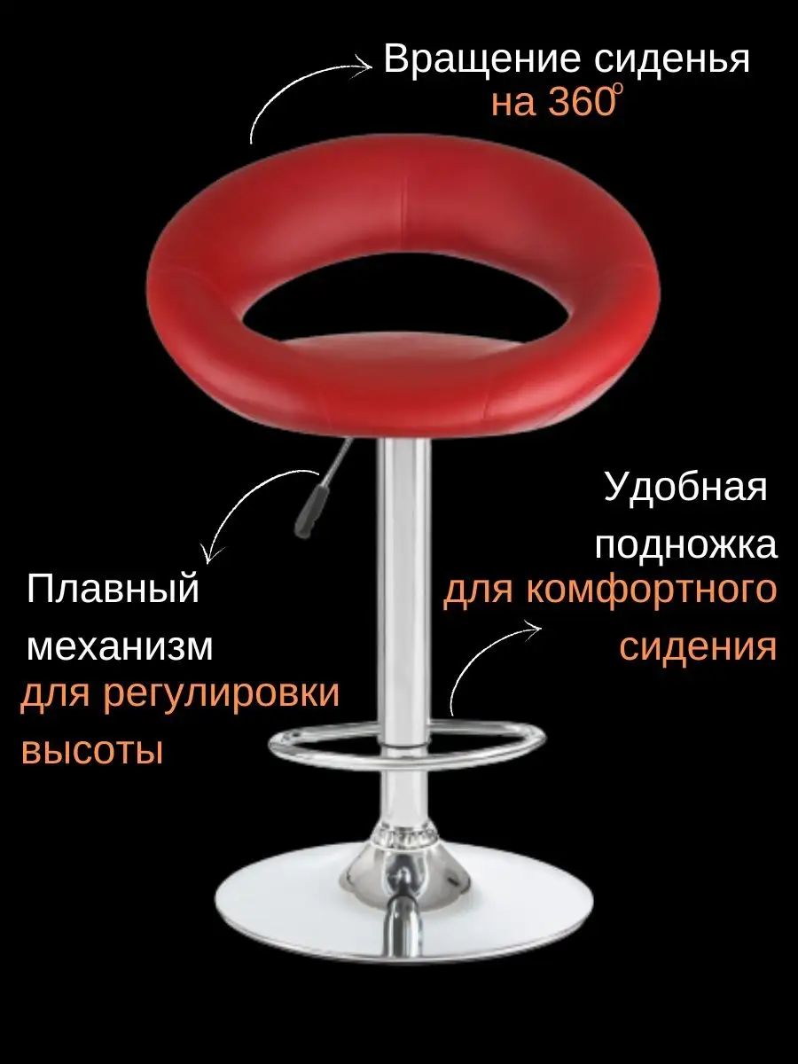 Стул барный со спинкой красный