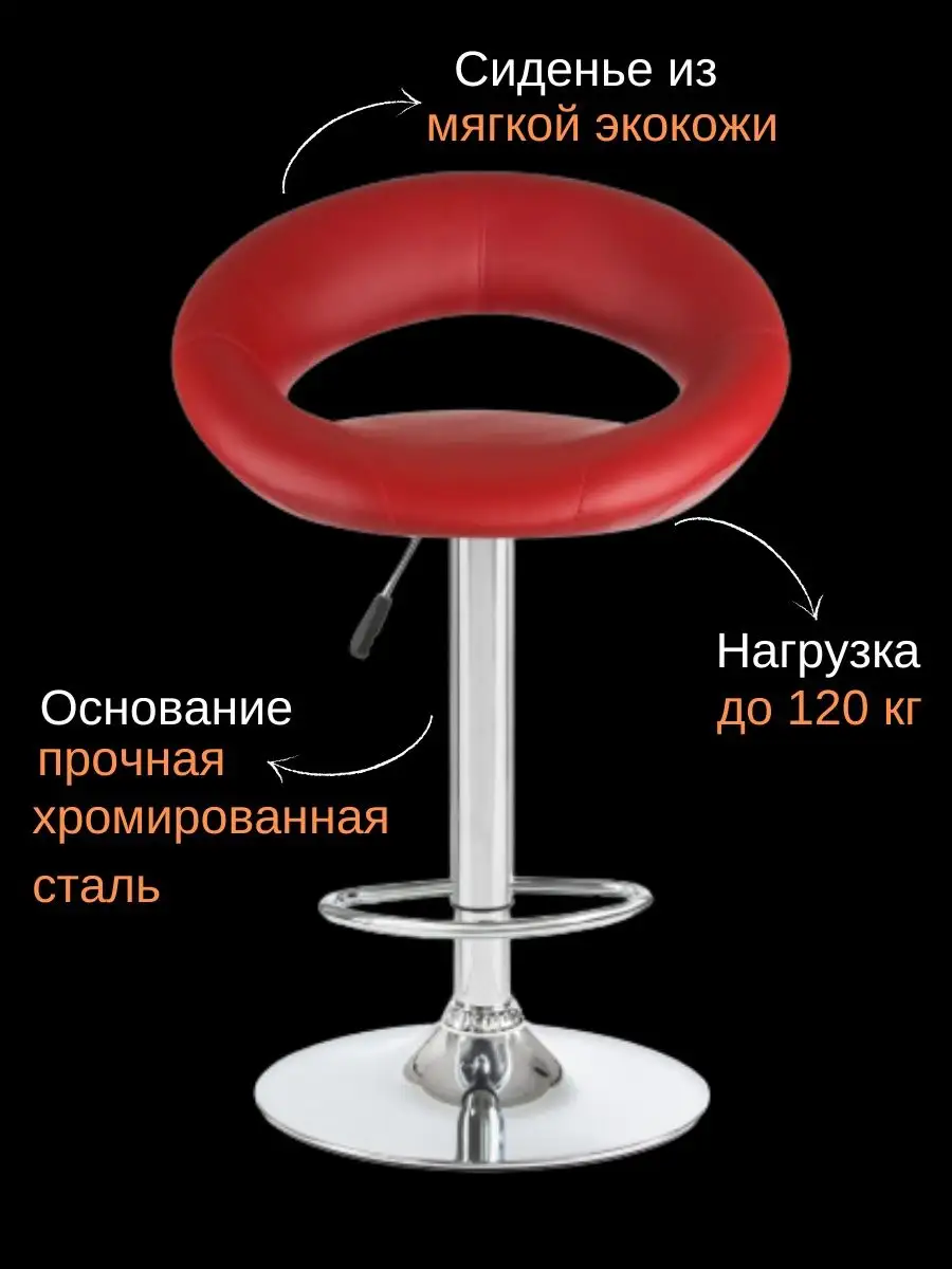 Стул барный со спинкой красный